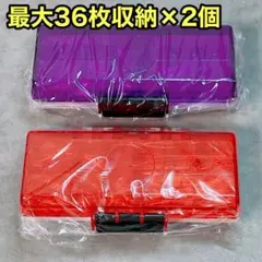 2個セット メザスタ ケース トランク BOX 最大36枚収納 ポケモン 赤 紫