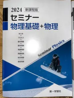 2026年最新】セミナー物理基礎 2025の人気アイテム - メルカリ