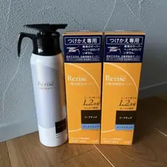 【おまけ付】リライズ 白髪用髪色サーバー つけかえ専用2個のサムネイル