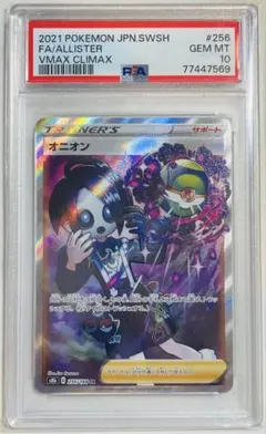 ポケモンカード　 オニオン　SR 【PSA10】 PSA10鑑定済〕オニオン【SR】{256/184}
