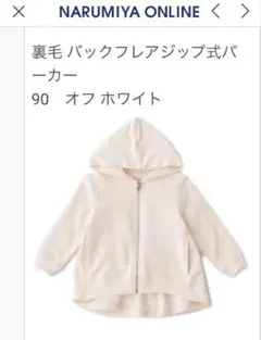 プティマイン ベビー キッズ バックフレアジップ式パーカー オフホワイト 90