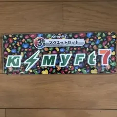 Kis-My-Ft2 セブンくじ マグネットセット