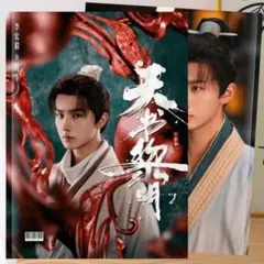 李宏毅 リー・ホンイー 天書黎明写真集　確認用1