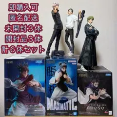 【未開封＋開封品】 プライズフィギュア 6体 まとめ売り 呪術廻戦 脹相 他