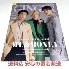 【送料込 美品】GINGER ［ジンジャー］11月号 2021年11月23日発行