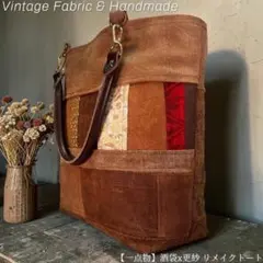 【肩掛けOK】酒袋リメイク トートバッグ 本革持ち手 柿渋染め 和風