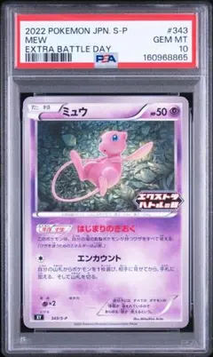 PSA10 ミュウ バトルカーニバル2013 スプリング 220/BW-P - メルカリ