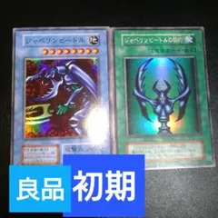 【良品】遊戯王　ジャベリンビートル　ジャベリンビートルの契約　初期