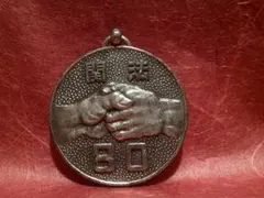 早稲田大学創立百周年記念 メダル 2点セット - メルカリ