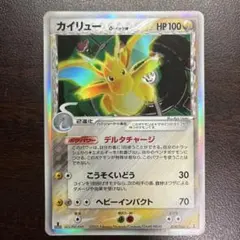 カイリュー δ ☆ 拡張パック ホロンの研究塔 039/086 - メルカリ