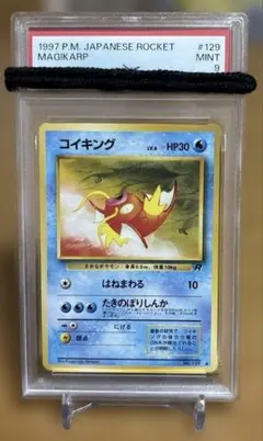 カスミのコイキング 1998 ポケモンカード psa 旧裏 - メルカリ
