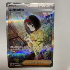 2026年最新】エリカの招待sarの人気アイテム - メルカリ