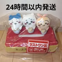 ちいかわ 一番くじ ラストワン賞 ティッシュケース