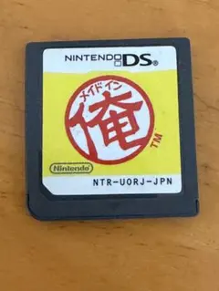 メイドイン俺
