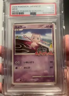 PSA鑑定品 ポケモンスクランブル ミュウ psa1 匿名発送 | Mercari