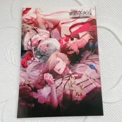 終遠のヴィルシュ 3周年 anniversary 小冊子 限定 終ヴィル 終遠のヴィルシュ 3周年 anniversary 小冊子 終ヴィル - メルカリ
