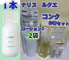 ナリス ルクエ コンク ローション ミルク 4点セット - メルカリ