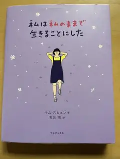 我決定活出真實的自我