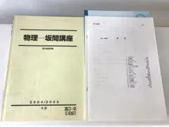 特ゼミ 坂間の物理 坂間勇 - メルカリ
