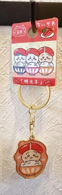 ちいかわ 福岡限定 明太子 アクリルキーホルダー
