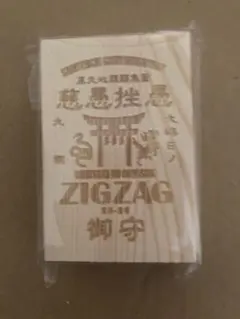 2026年最新】真天地開闢集団-ジグザグ-の人気アイテム - メルカリ