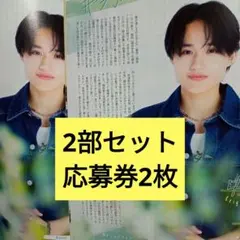 中山敬悟 TV LIFE 8/7号 切り抜き 応募券