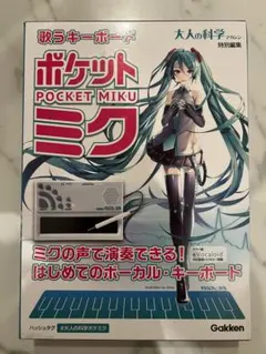 初音ミクの「ポケットミク」❺ 【新品・超美品】 2026年最新】ポケットミクの人気アイテム - メルカリ