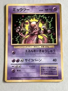 ミュウツー_「月刊コロコロコミック97年6月号」 おまけカード PROMO 第