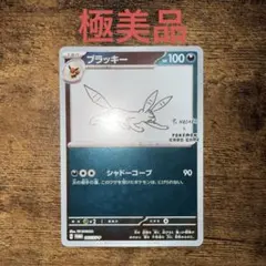 2026年最新】yunagaba ブラッキーの人気アイテム - メルカリ