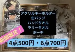 千葉ロッテマリーンズ 選手キーホルダーセット