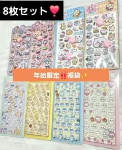 【1/1限定‼️福袋✨】ちいかわ おしりシール 3Dステッカー含め8枚セット❣️