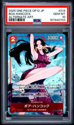 PSA10 ボア・ハンコック P-115 プロモ ワンピースカード - メルカリ