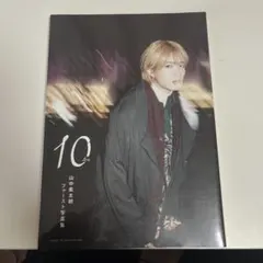 山中柔太朗 ファースト写真集 10ten