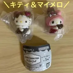 サンリオキャラクターズ チョコレートドール　ハローキティ　マイメロディ