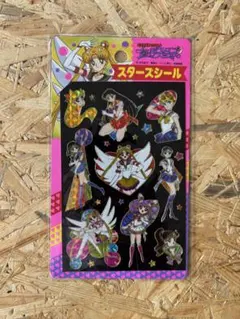 セーラームーン スターズシール おまけ付き