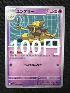 ポケモンカード　サイコドロー