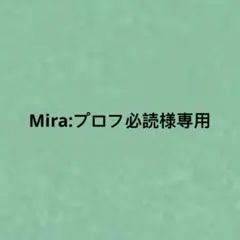 2026年最新】プロフ必読願いますの人気アイテム - メルカリ