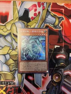 白き幻竜ー青眼の白龍　シークレットレア