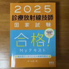 2026年最新】放射線技師 myテキストの人気アイテム - メルカリ