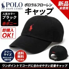 新品 ポロラルフローレン キャップ 黒 赤ポニー レディース