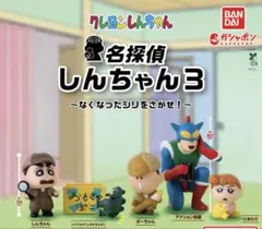 名探偵しんちゃん3 ボーちゃん フィギュア
