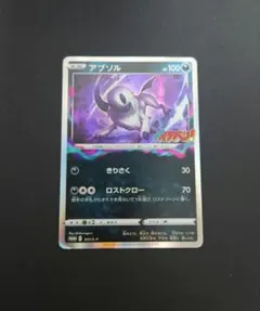 アブソル　コロコロイチバン　ポケモンカード