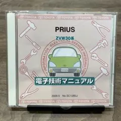 2026年最新】電子技術マニュアル プリウスの人気アイテム - メルカリ