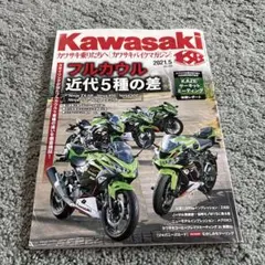 カワサキバイクマガジン2021年5月号