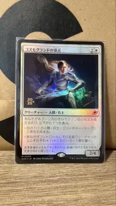 MTG コスモグランドの頂点 日本語 など4枚 - メルカリ
