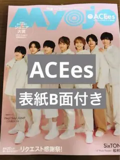 Myojo 2026年1月号　ACEes