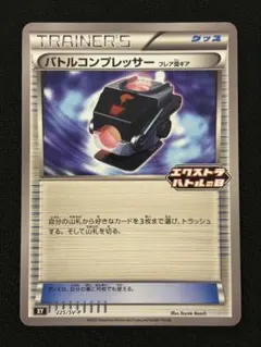 ポケカ　プロモカード　トレーナーズポスト　バトルサーチャー　バトルコンプレッサー ポケカ プロモカード トレーナーズポスト バトルサーチャー