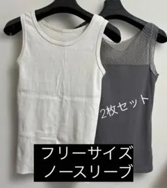 値下げ　二枚セット　タンクトップのサムネイル