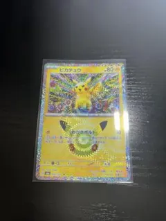ポケモンカード 30周年 ピカチュウ 股間ホロ