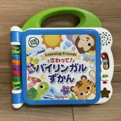 【美品】さわって！バイリンガルずかんのサムネイル